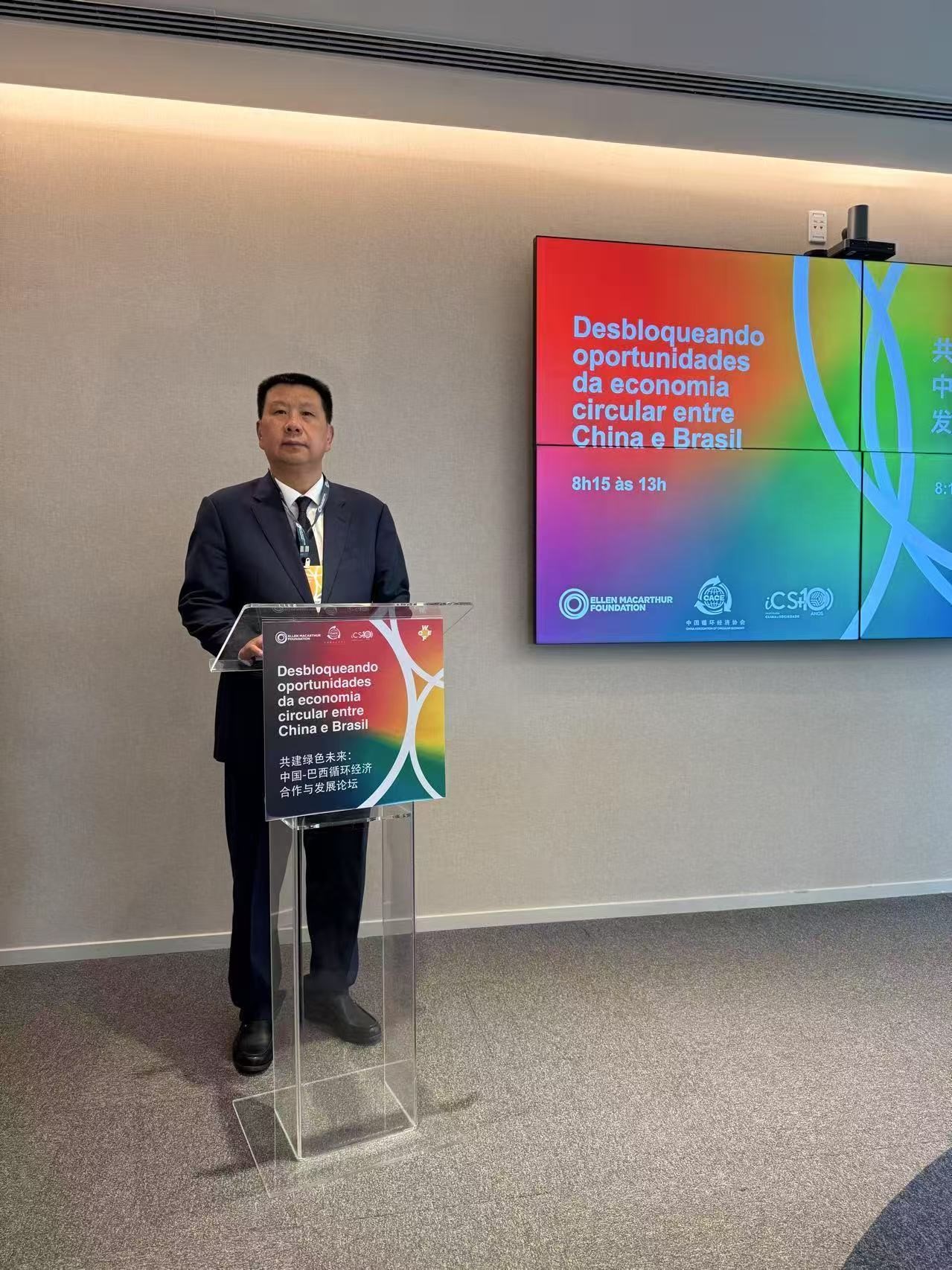 公司领导在第九届世界循环经济论坛作主旨发言.jpg